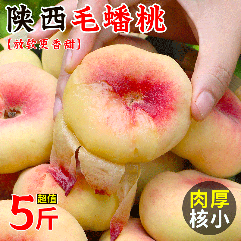 现摘陕西毛蟠桃5斤新鲜水果当季时令蜜桃扁桃彩虹潘桃甜整箱包邮