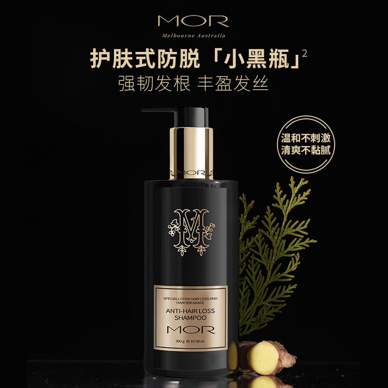 MOR澳魅生姜侧柏叶固发洗发水
