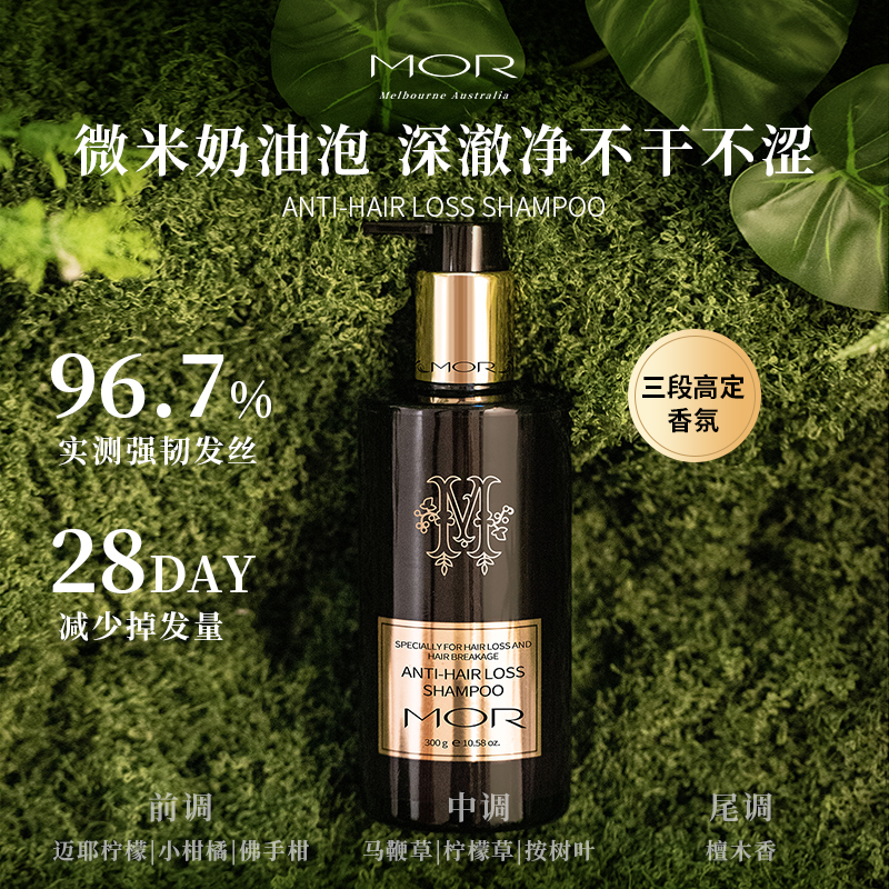 MOR控油修护香氛洗发水