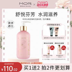 MOR澳魅牡丹露玫瑰香身体乳女保湿滋润不黏腻持久留香氛润肤乳