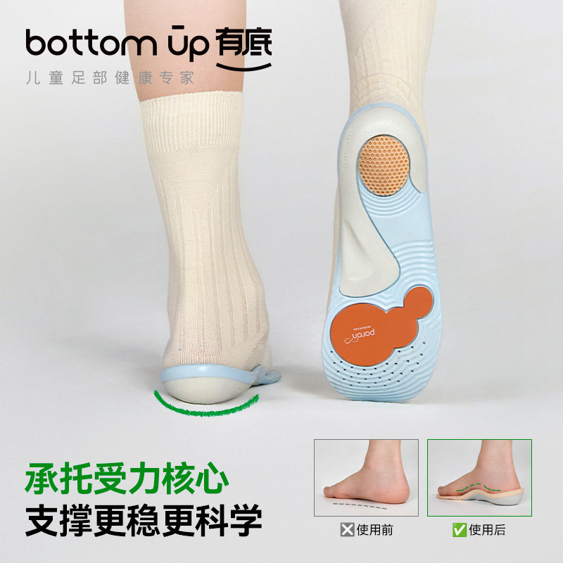 有底bottomup足弓支撑鞋垫