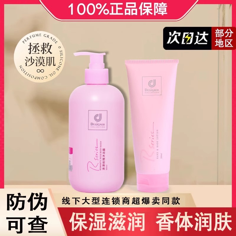 香港科士威浪漫身体乳沐浴露洗发水持久留香滋润补水保湿套装