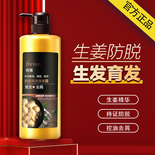 有情生姜洗发水防脱发控油蓬松去屑止痒男女士专用正品洗头膏发露