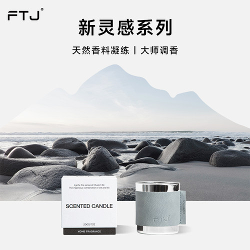 FTJ 新灵感系列香薰蜡烛礼盒家用室内摆件小众高级香氛礼盒
