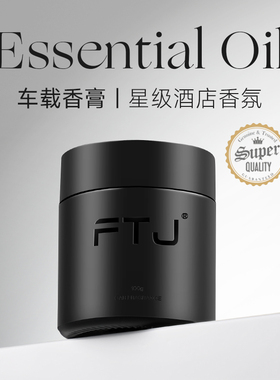 FTJ汽车香薰茶香车载固体香膏车内高档香薰摆件持久淡香2025新款