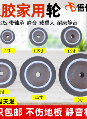 TPE1寸1.25寸1.5寸2寸2.5寸3寸万向轮轮片静音单轮软胶轮子配件