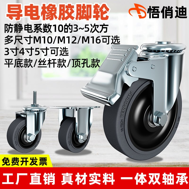 防静电导电脚轮万向轮