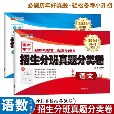 小学毕业升学试卷套小升初招生