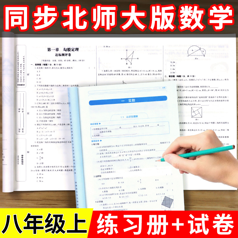 2024 北师大版八年级数学上册同步练习册全套 北师版计算高手运算能手课课练专项训练试卷测试卷练习书题8初二必刷题初中一课一练