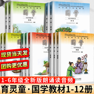 教材全套书小学一年级二年级三四五六年级上册下册全套三字经千字文笠翁对韵论语第1 2024育灵童国学经典 12册正版 诵读书籍完整版