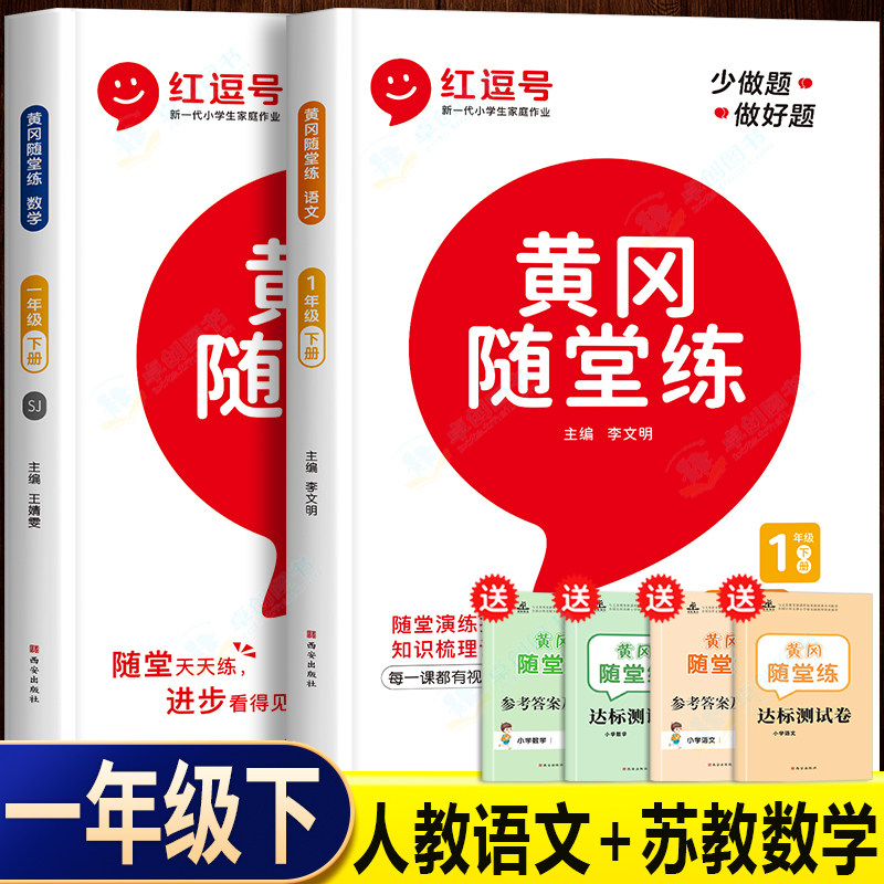 苏教版 一年级下册数学同步练习册 江苏版sj小学语文数学黄冈随堂练教材同步专项强化训练 1下学期配套课本一课一练课时作业练习题