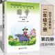 正版 社国学书籍完整版 育灵童国学经典 诵读本北京师范大学出版 教材第四册小学生二年级下册笠翁对韵国学课本教材注音版 2026新版