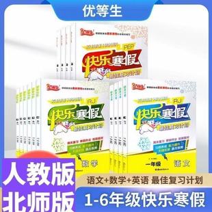 2026新快乐寒假作业全套小学生一二三四五六年级上册同步人教版北师大版语文数学英语黄冈假期作业天天练衔接教材复习预习教辅资料