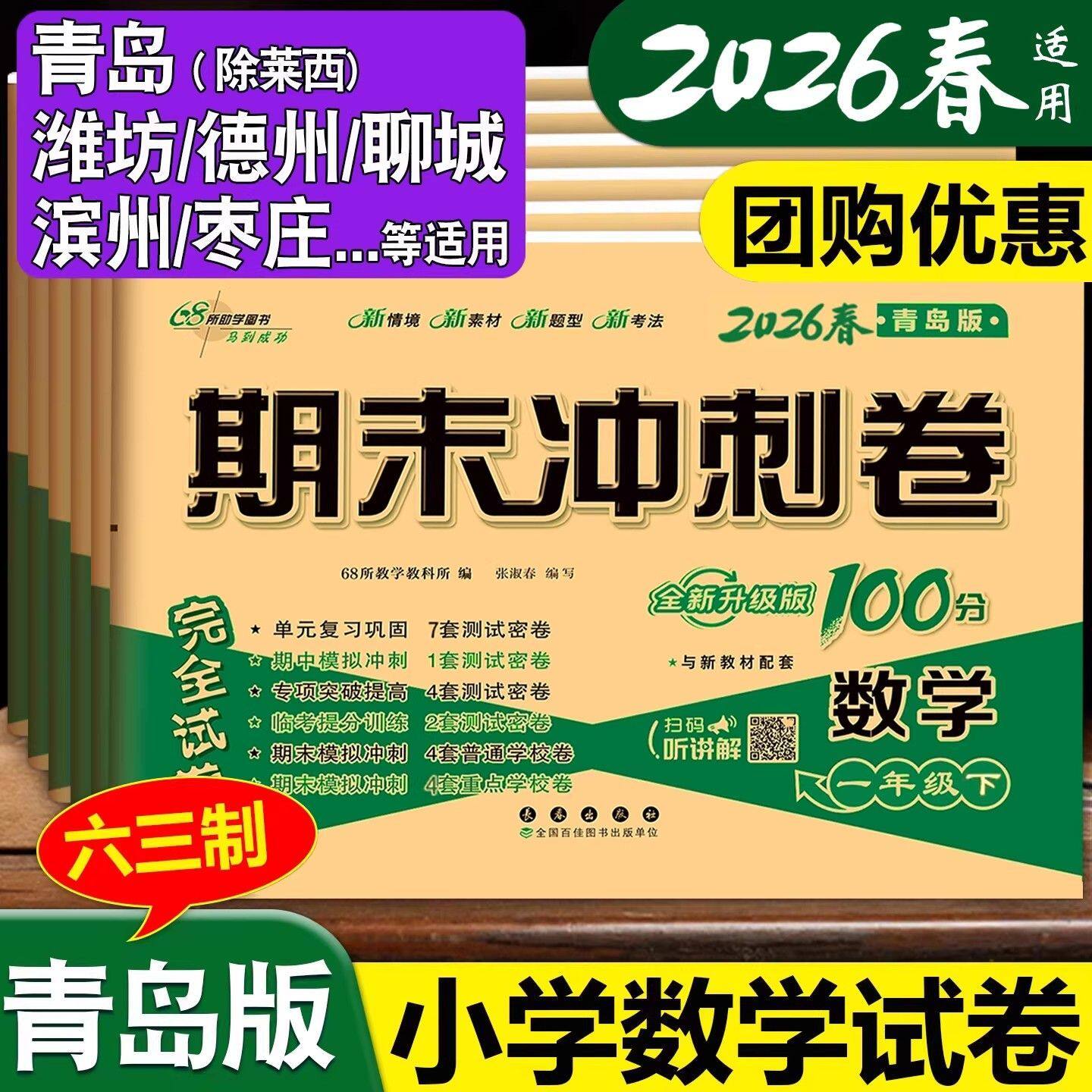 【青岛版63制】数学试卷小学生一二三四五六年级上下册山东青岛版六三制上下学期考试卷子全套单元期中期末冲刺100分总复习练习册