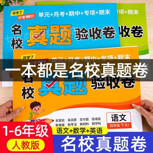 2025新开学了好卷100分名校真题验收卷小学一二三四五六年级上册下册试卷测试卷全套语文数学英语人教版单元月考期中期末冲刺100分
