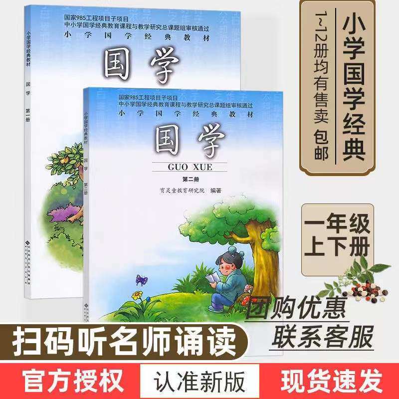 2026新版育灵童国学经典教材第一册第二册小学一年级上册弟子规一年级下册三字经北京师范大学出版社儿童国学书籍经典诵读本注音版