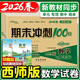 上下学期考试卷子题全套单元 数学试卷小学生一二三四五六年级上下册西师大版 期中期末冲刺100分总复习重庆西南师范大学 西师版