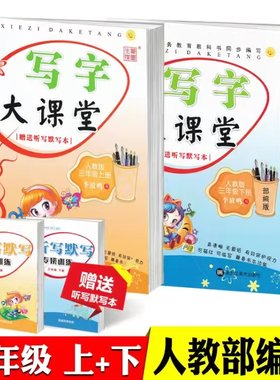 写字大课堂三年级笔墨先锋