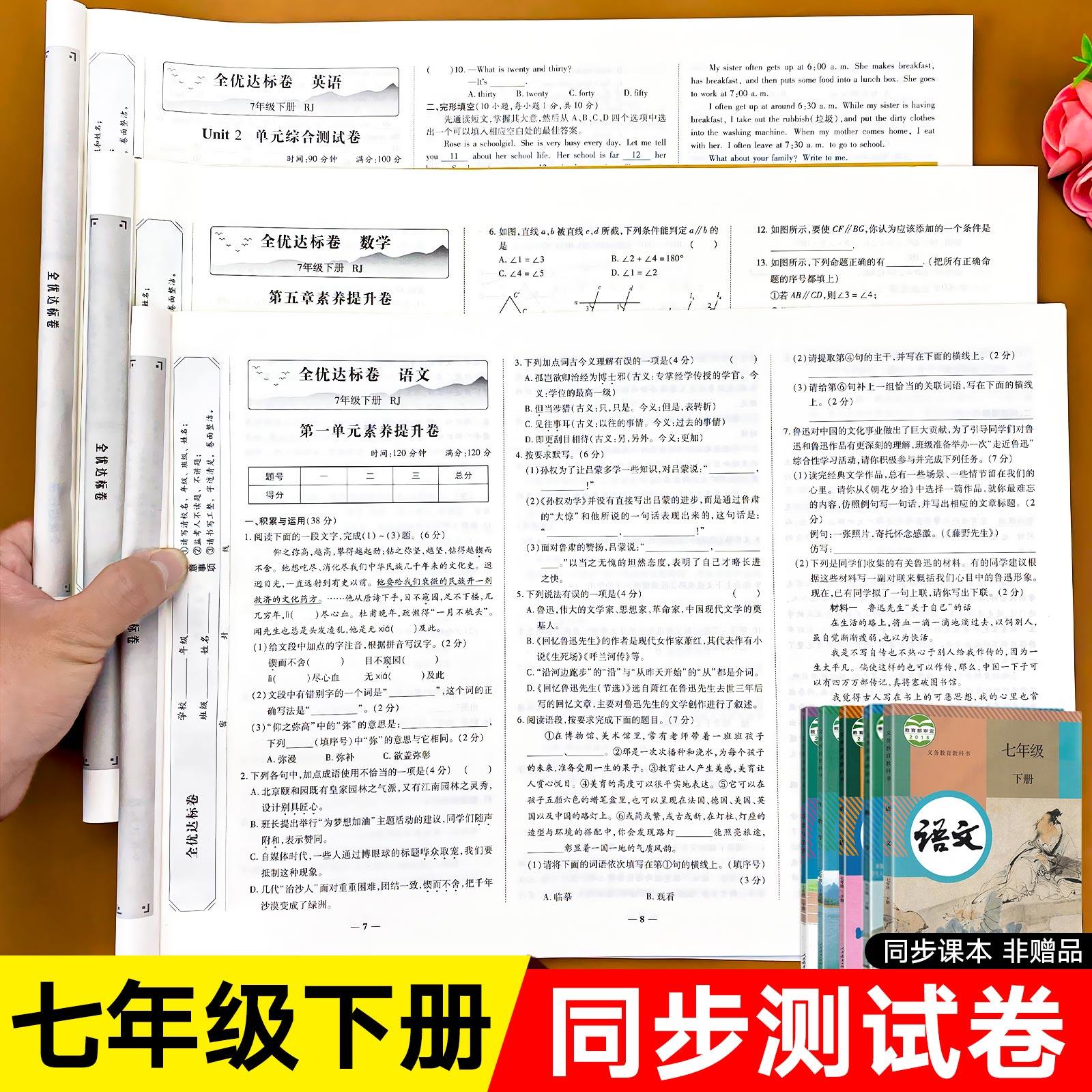 语文数学英语政治历史生物地理卷子黄冈小状元同步训练初中生综合试卷