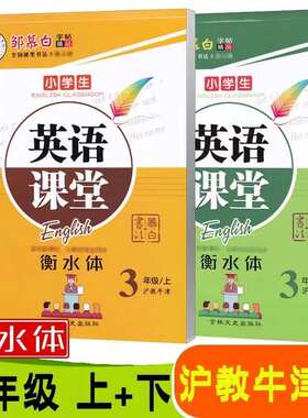 沪教牛津版英语字帖三年级