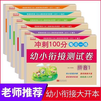 2024新版学前班练习册全套测试卷语言数学拼音1+2练习册幼小衔接一日一练幼儿园小中大班幼升小入学准备练习题正版学习资料天天练