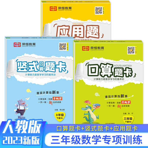 三年级下册口算题卡应用题竖式