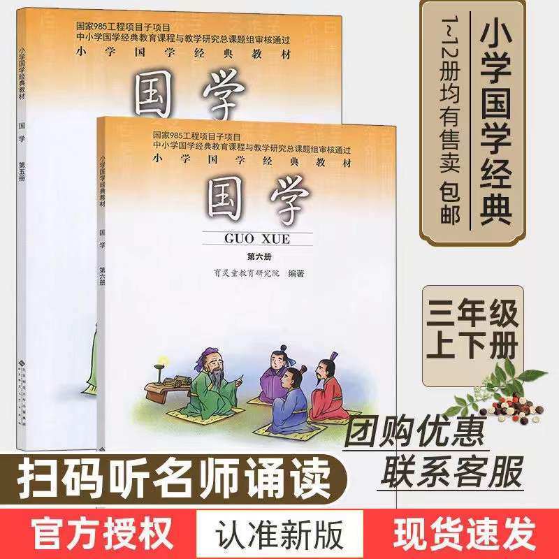 2026新版育灵童国学经典教材第五册第六册小学五年级上册老子选五年级下册庄子选北京师范大学出版社儿童国学书籍经典诵读本注音版