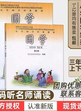 小学国学经典教材三年级