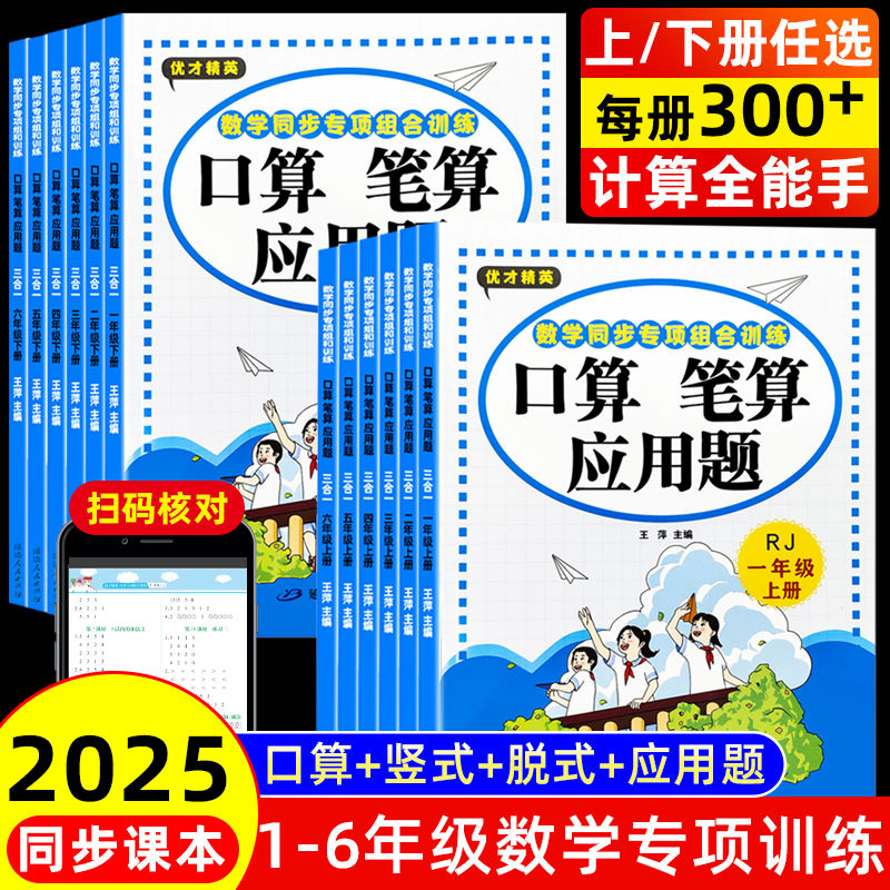 口算笔算应用题一二三四五六年级上册下册数学同步横式竖式脱式练习册小学生计算+应用题专项思维训练心速口算题卡笔算速算天天练