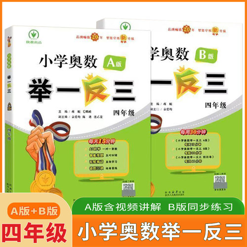 小学四年级奥数举一反三