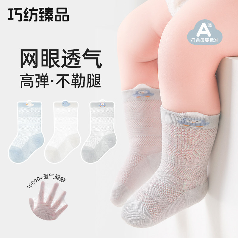 宝宝袜子夏季薄款新生初生婴儿棉a类幼儿不勒网眼小月龄一岁中筒