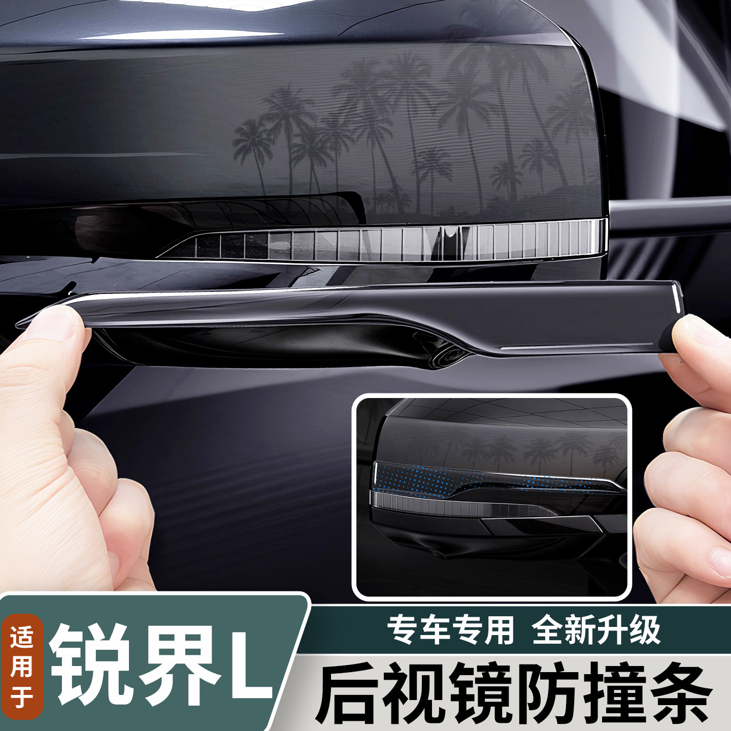 适用于福特锐界L后照镜防撞胶条后视镜滴胶防刮防撞条条改装用品