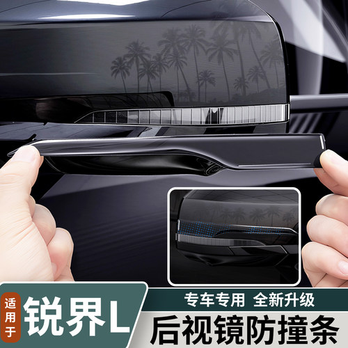 适用于福特锐界L后照镜防撞胶条后视镜滴胶防刮防撞条条改装用品