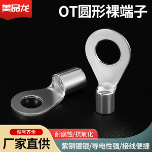 OT冷压接线端子铜线耳裸端子OT1/1.5/2.5/4/6/10-3/4/5/6/8/10/12