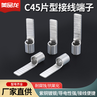 C45紫铜插片DZ47空开插针铜鼻子接线端头断路器片型冷压线耳焊口