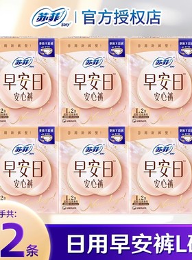 【多人团】苏菲日用安睡安心裤早安日日安裤防漏姨妈拉拉裤安全裤