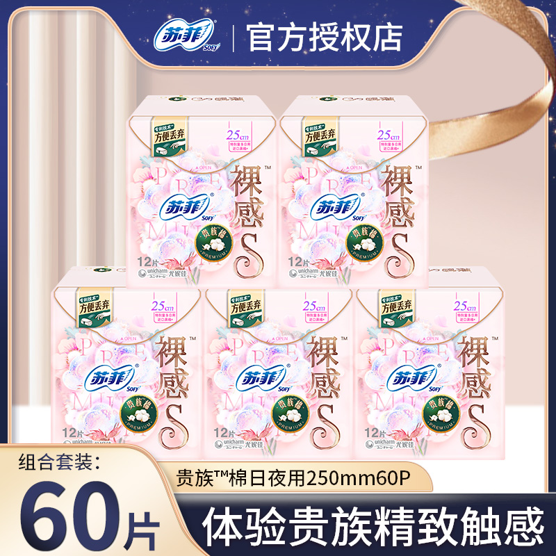 贵族棉日用250mm卫生巾