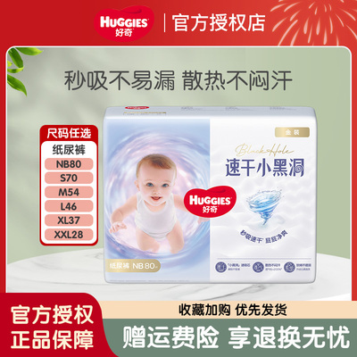 【半托管】好奇金装婴儿纸尿裤NB/SML/XXL超薄透气宝宝腰贴尿不湿