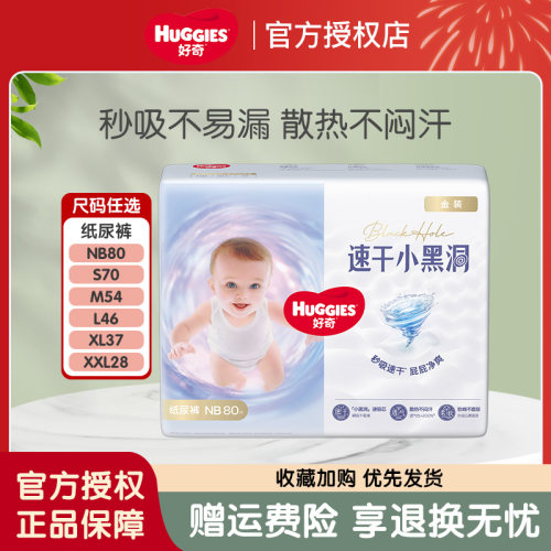 【半托管】好奇金装婴儿纸尿裤NB-2XL超薄透气宝宝腰贴型尿不湿