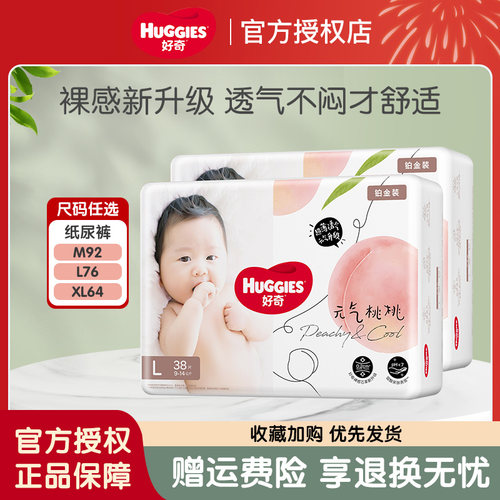好奇箱装加大通用干爽透气尿不湿