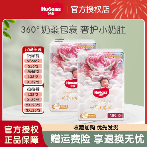 【半托管】好奇皇家御裤婴儿纸尿裤NB-3XL码*2包宝宝小龙裤拉拉裤