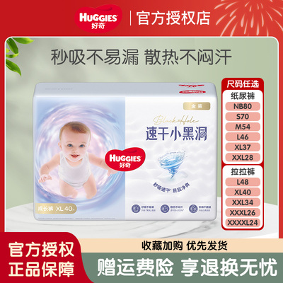 好奇金装婴儿纸尿裤NB/SML/XXL超薄透气宝宝尿不湿学步成长拉拉裤