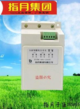 正品指月集团智能复合开关ZUFK-60-△ 共补（1-20kvar可控硅继电