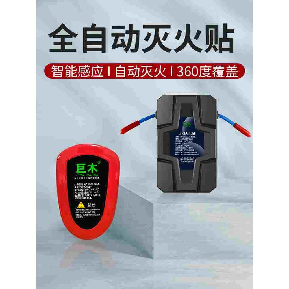 巨木全自动灭火贴汽车用引擎盖家用配电柜电表箱车载气溶胶灭火器,乐器/吉他/钢琴/配件,其它民族乐器,淘宝优惠券,粉丝福利购,淘宝优惠卷