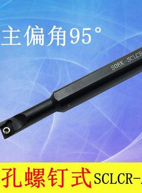 内孔车刀 大小头 95度S07K/S08K/S10K/S12M/S14N-SCLCL06-A16