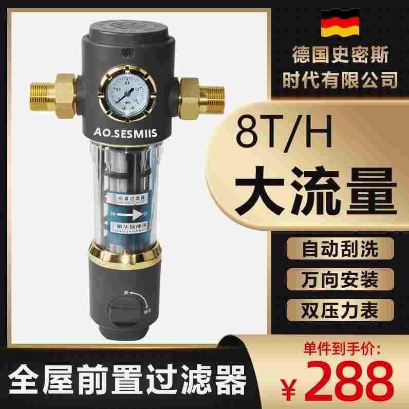 德国进口德国史密斯时代有限公司前置过滤器大流量自动反冲洗家用