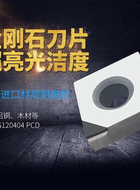 PCD金刚石刀片CBN钻石刀头宝石刀粒CNMA/CNGA/CNMG120404/120402