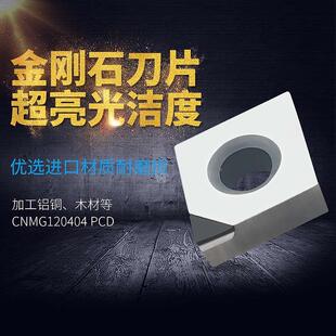PCD金刚石刀片CBN钻石刀头宝石刀粒CNMA/CNGA/CNMG120404/120402