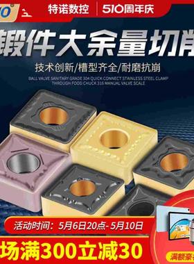 特诺数控车刀片开粗拉毛刀CNMG/SNMG190616 190612 150612 160608