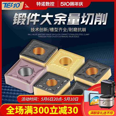 特诺数控车刀片开粗拉毛刀CNMG/SNMG190616 190612 150612 160608